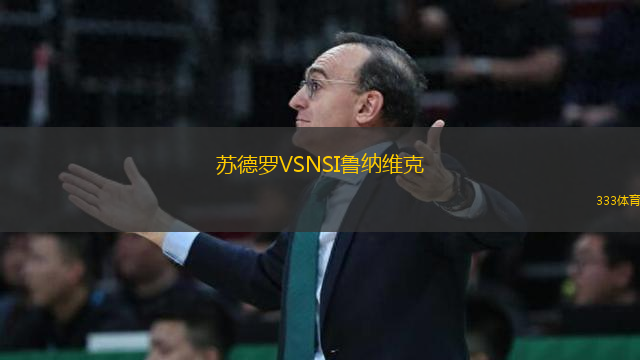 蘇德羅VSNSI魯納維克