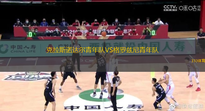 克拉斯諾達(dá)爾青年隊(duì)VS格羅茲尼青年隊(duì)