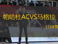 帕哈杜ACVS馬格拉