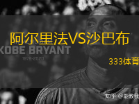 阿爾里法VS沙巴布