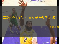 墨爾本市NPLVS曼寧厄藍(lán)調(diào)