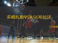 多姆扎勒VSASK布拉沃