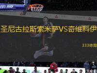 圣尼古拉斯索米薩VS奇維科伊