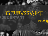 布巴里VSSV少年