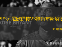 VPS喬尼歐伊特VS雅各布斯塔德