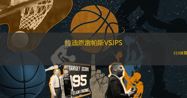 拉迪恩雷帕斯VSJPS
