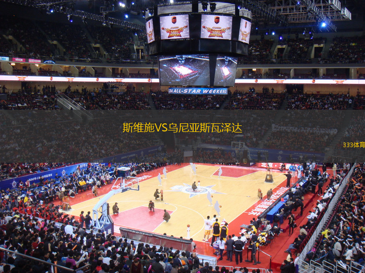 斯維施VS烏尼亞斯瓦澤達