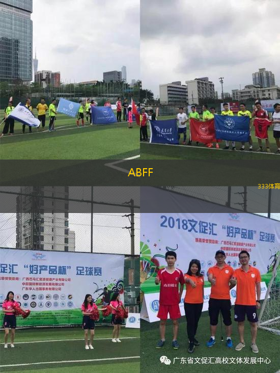 ABFF(U19)VS巴蘭諾域治