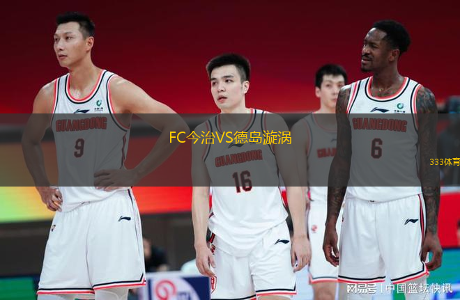 FC今治VS德島漩渦