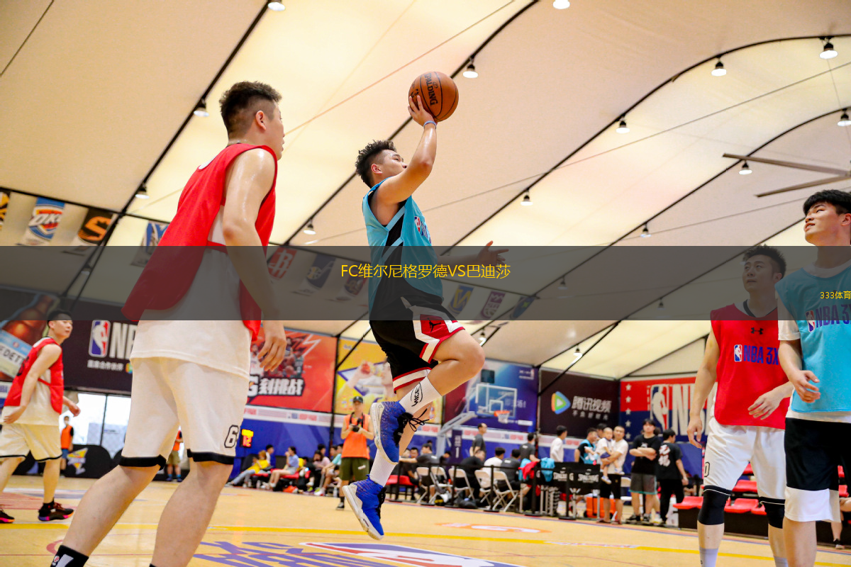 FC維爾尼格羅德VS巴迪莎