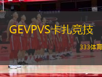 GEVPVS卡扎競技